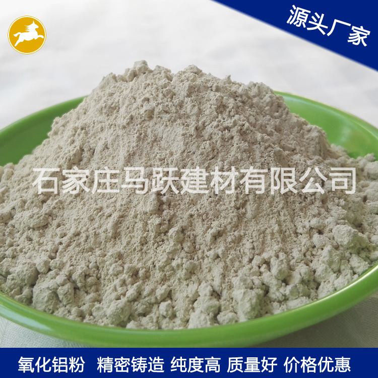 氧化铝粉、耐磨材料用氧化铝粉、马跃建材